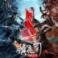 镇魔司苍龙觉醒头像