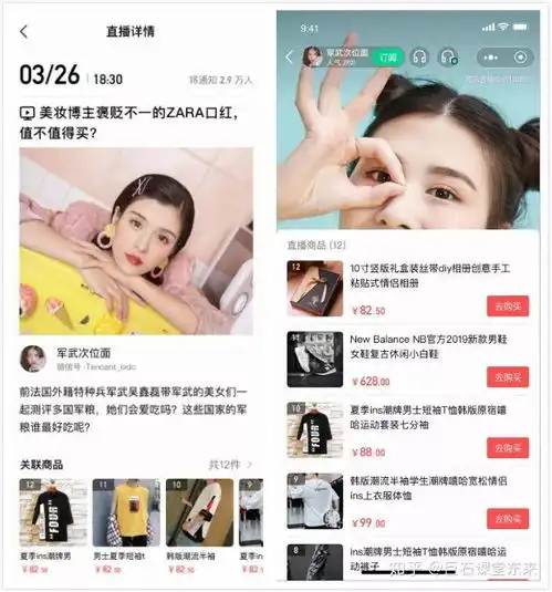 腾讯直播关联商品