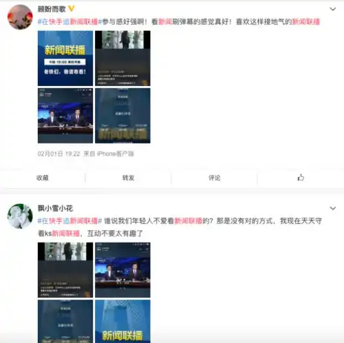新闻联播快手常态化直播网友这是一种全新的体验