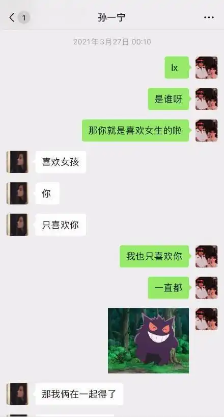 孙一宁呜呜姐聊天记录曝光组假cp套路粉丝赚钱