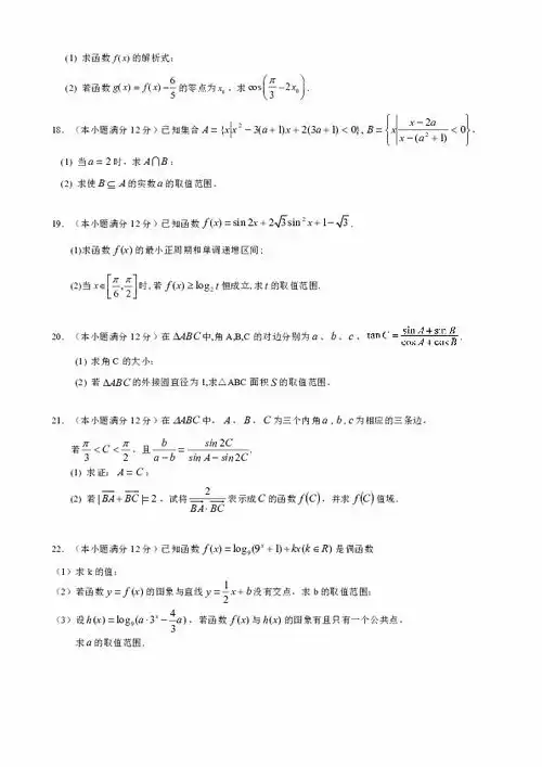吉林省吉林市第一中学校20152016学年高一11月月考数学奥班试题