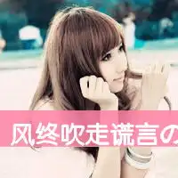 超拽女生带字头像忍住悲伤停止哭泣