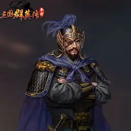 曹操对得起名字三国群英传争霸玩家趣味盘点