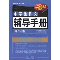 中学生作文辅导手册写作必备书剑作文畅销10周年纪念版