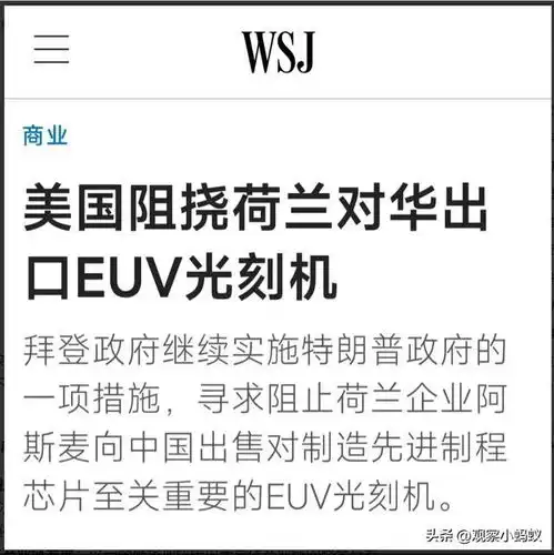 国产duv光刻机研制成功,各国反应荷兰气愤,韩国美国意外