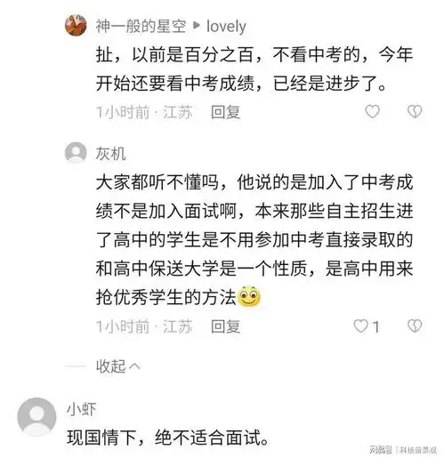 今年苏州四星级高中的自主招生录取方法,加入了中学生的中考成绩