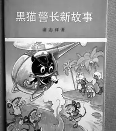 黑猫警长之父诸志祥逝世享年74岁
