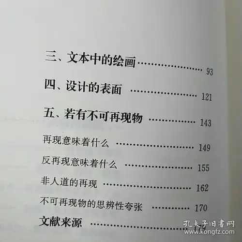 图像的命运
