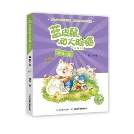 蝙蝠斗篷蓝皮鼠和大脸猫故事美绘注音版图片大全邮乐官方网站