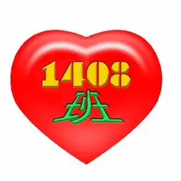 求帮忙制作一个关于1408班的群头像