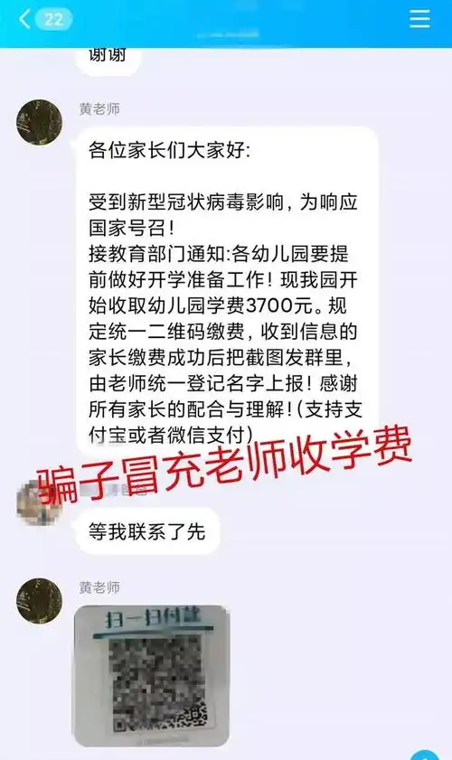 教育部发布1号预警班级群收到这消息千万当心,已有家长受骗