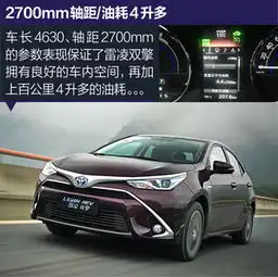 雷凌图解图片-汽车图片大全-易车网