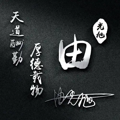 你该换个微信头像了,精选29张高清质感签名头像,留姓名我来设计
