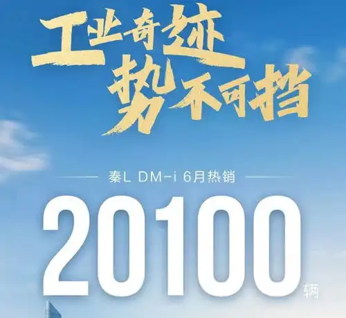 比亚迪秦ldmi首月交付破2万辆起售价9.98万,综合续航2100km