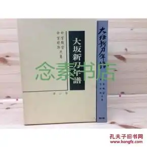 大坂新刀年谱1967年中宫敬堂中宫好郎雄山阁初版发行日本刀剑大量图片写真日文原版