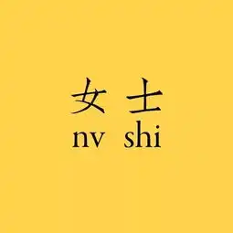 文字头像