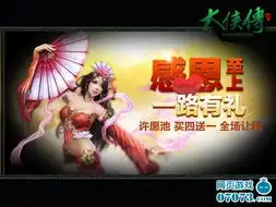大侠传江湖有你更精彩感恩节大回馈