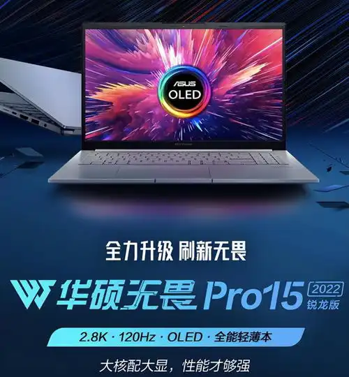 华硕无畏pro152022锐龙版搭配rtx3050,对比小新pro16优势明显