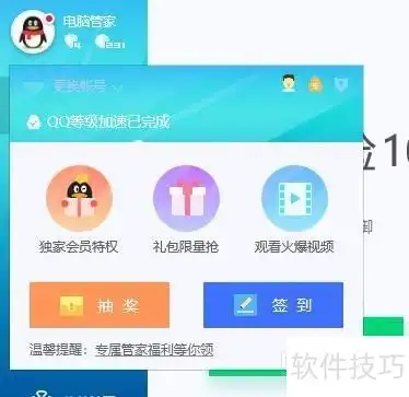电脑管家加速qq等级教程