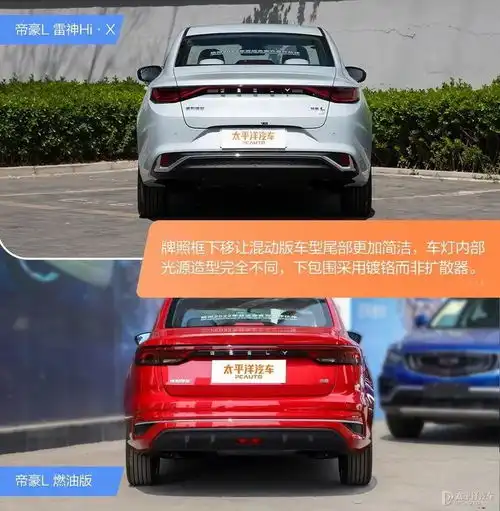 吉利爆火家轿出混动了加速快,还省油,帝豪l这版本够香吗