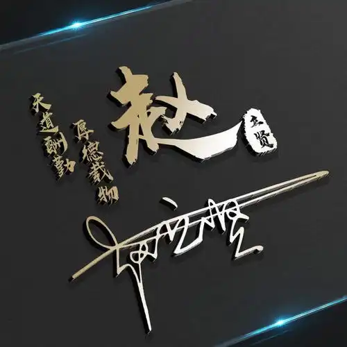 微信头像,姓氏头像,32张新款高端姓氏头像送你,