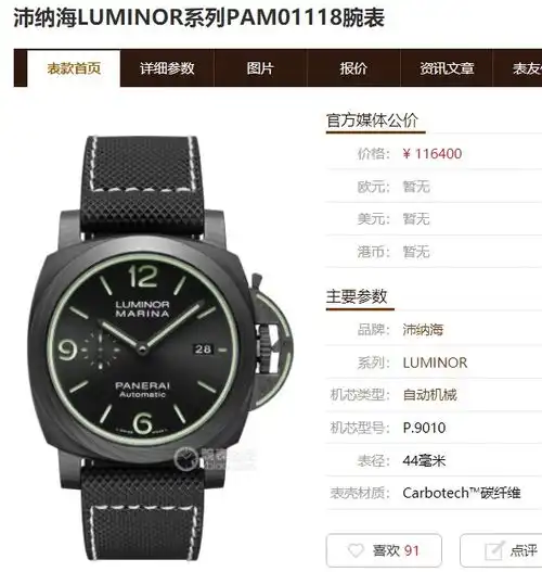 时诚谈表vs沛纳海1118,70周年限量腕表,碳纤维全夜光