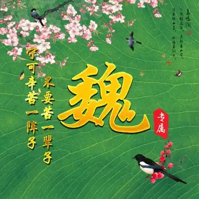 姓氏头像宁可辛苦一阵子,不要苦一辈子