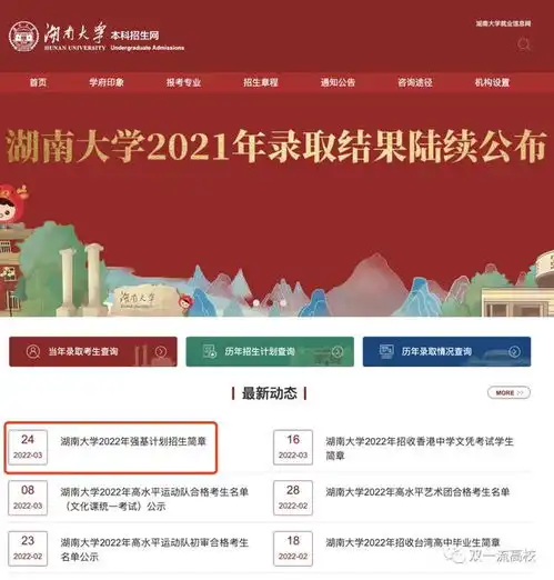 官宣湖南大学,王者归来