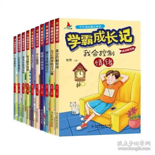 学霸养成记全套10本好孩子励志成长记励志系列三四五六年级小学生课外书老师儿童文学8101215岁阅读书籍读物正版