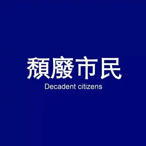 个性文字头像
