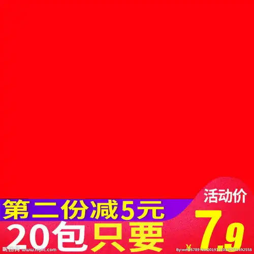 2019拼多多主图淘宝主图图片