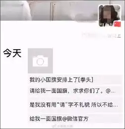 国旗做微信头像违法发完朋友圈网友慌了到底怎么回事