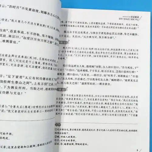 世说新语正版包邮六年级必读五年级课外书小学生版初中生版