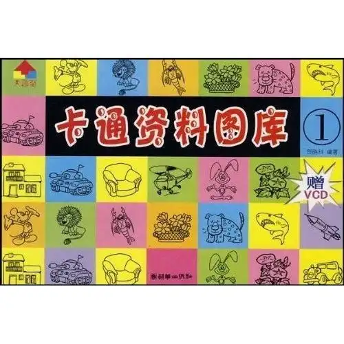 卡通资料图库1