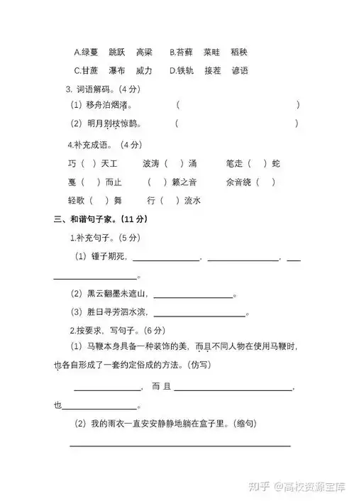 部编版六年级上册语文期末检测题,期末提分就靠这了,请收藏打印