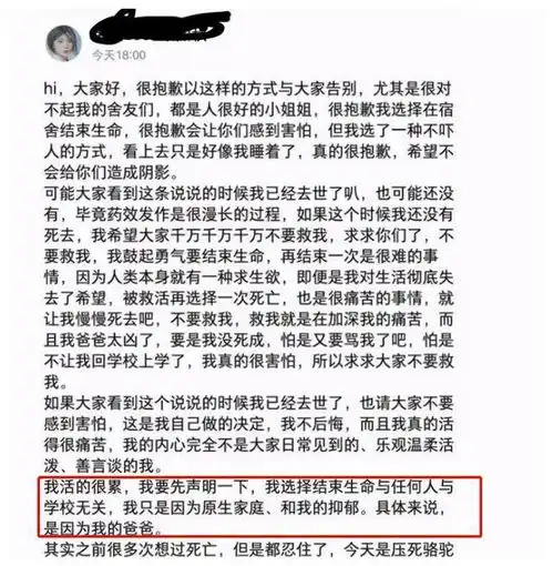 山东女大学生宿舍内自杀身亡,网传遗书曝光,矛头直指原生家庭