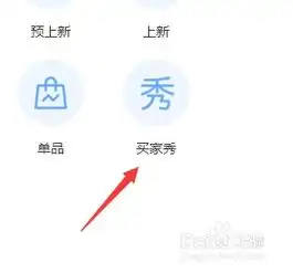 淘宝卖家秀活动攻略哪里看
