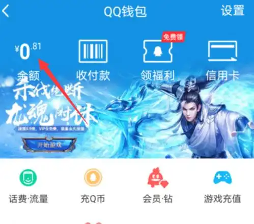 怎么查看自己有多少q币