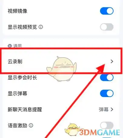 腾讯会议云录制怎么关闭,云端录像停用步骤