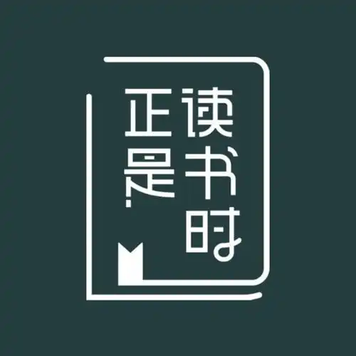 正是读书时