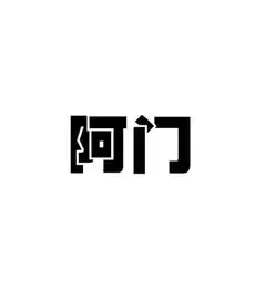 阿门动作图,基督教阿们字动态图片,十字架阿门图片第9页大山谷图库