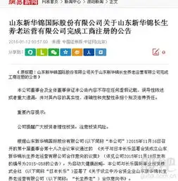 新华锦有望再次筹划重大资产重组