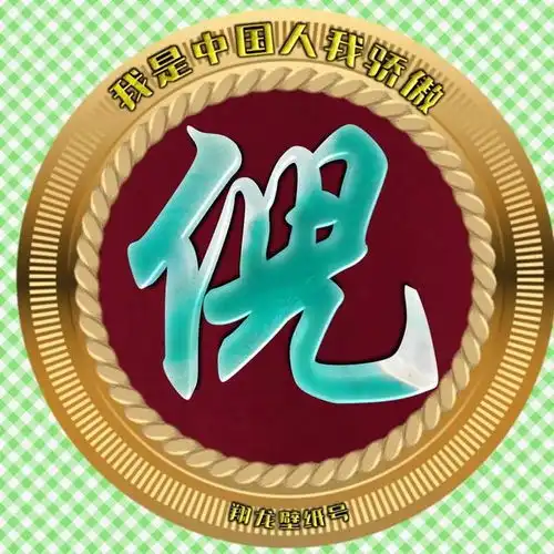 我是中国人我骄傲,姓氏头像