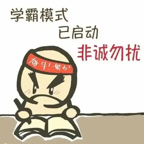 学霸养成秘籍之读书习惯的培养