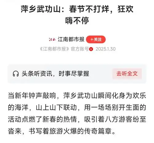 实力刷屏各级媒体推介,2025年武功山春节假期嗨翻啦