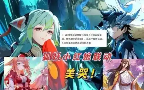 王者联动狐妖小红娘老夫子新皮肤巨帅,甄姬冰雪公主新装