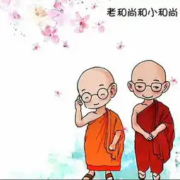 老和尚和小和尚校园流行光光头三