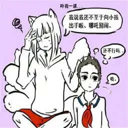 非人哉哪吒壁咚告白九月,成功撩拨九尾狐的心