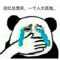 微信头像回忆总想哭微信头像图片大全