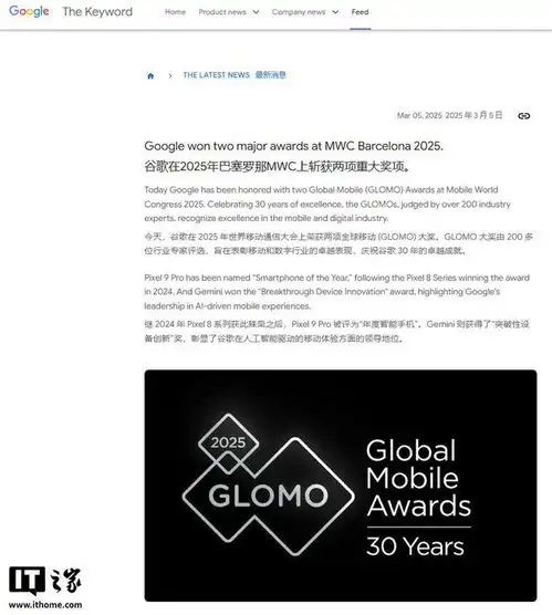 谷歌pixel9pro摘得mwc2025年度智能手机奖,gemini获创新大奖